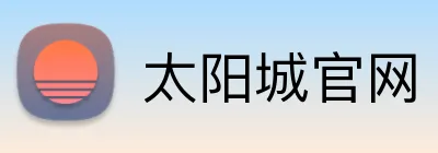 太阳城官网 Logo